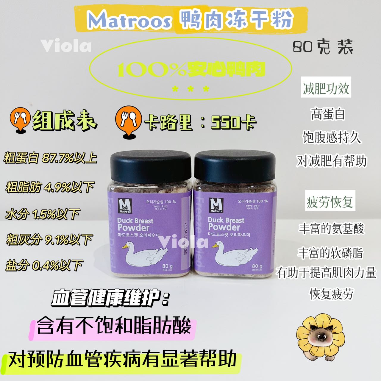 Matroos-Duck Tenderlion Powder:80g[Matroos-嫩鸭肉冻干粉:80g] image 1