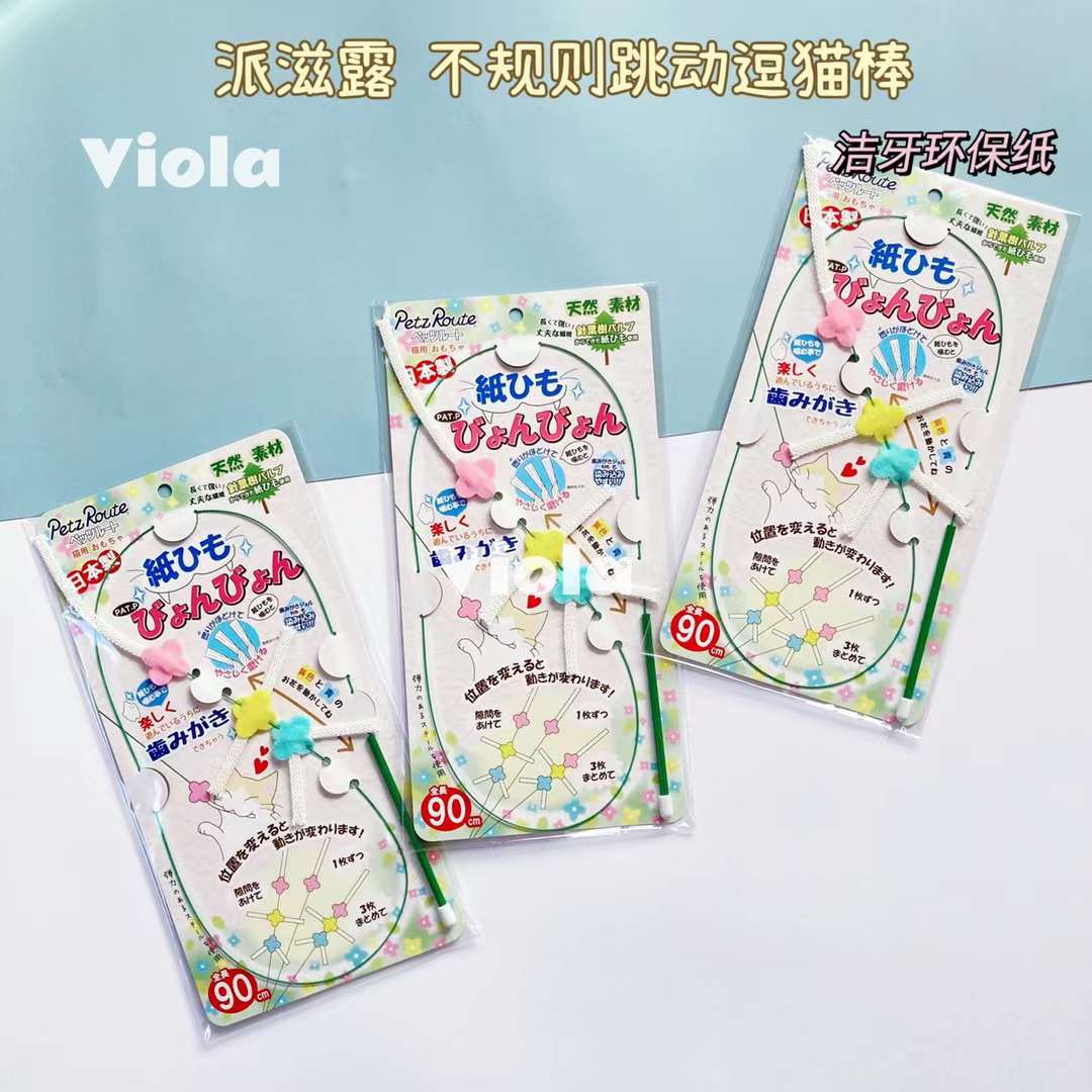 Petz Route - Sounding Teasing Toys[日本Petz Route钢丝绳逗猫棒玩具-3款可选] image 0