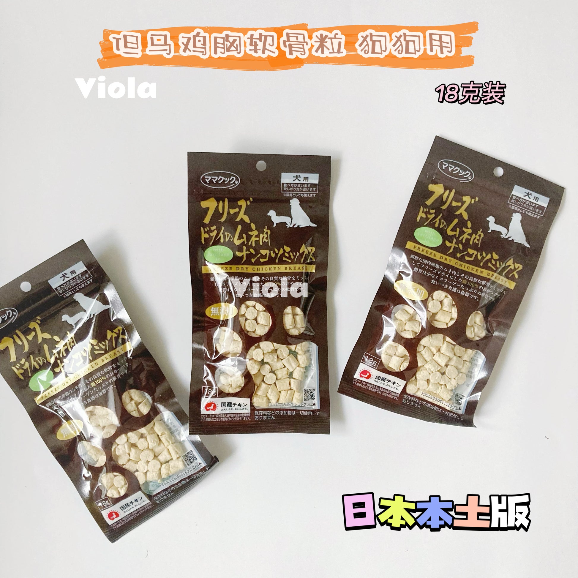 MamaCook DogTreat-Chicken Breast&Cartilage[但马狗用零食-鸡肉鸡软骨小粒] image 0