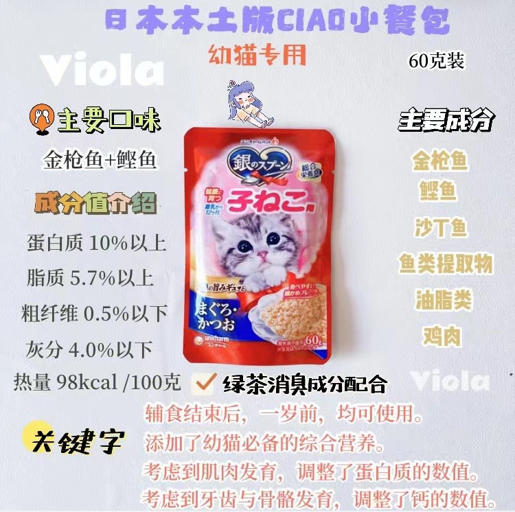 Silverspoon Kitten Meal Pack[日本银勺-幼猫小餐包60g(综合营养)] image 1