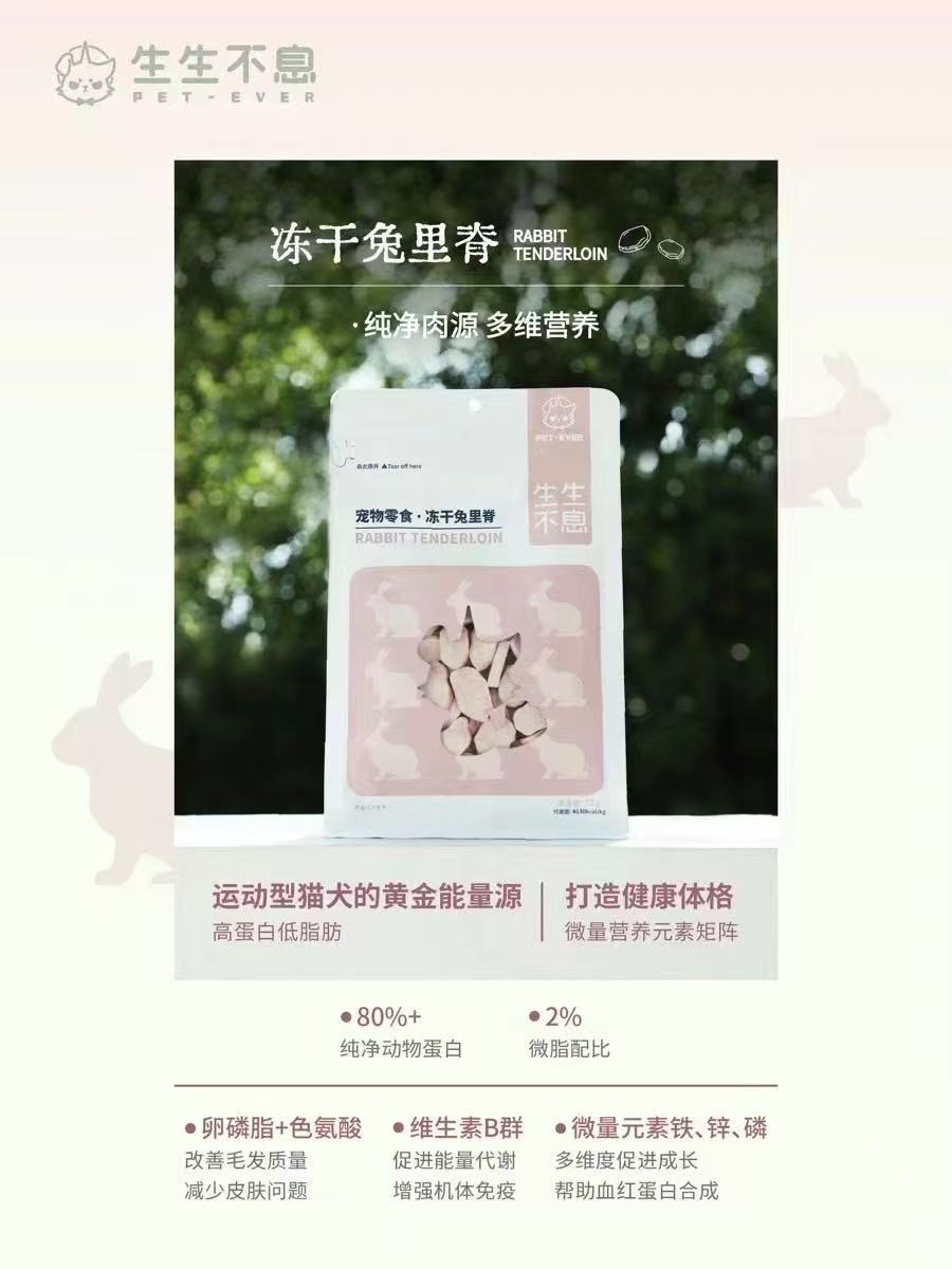 Pet Ever Freeze-Dried Rabbit/Beef-70g[生生不息兔里脊/牛霖冻干70g] image 3