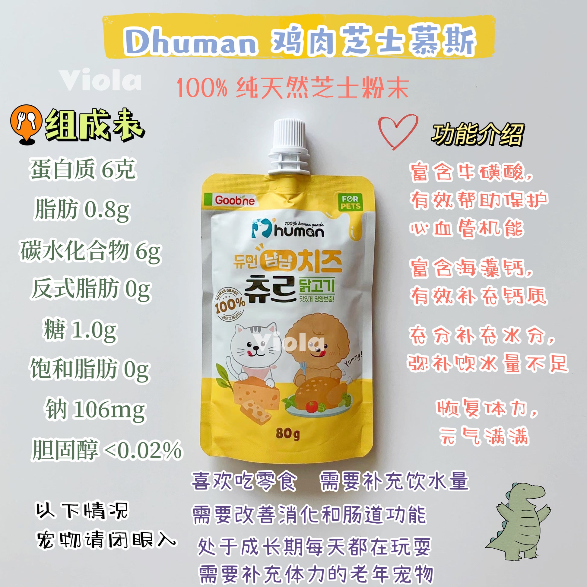 Dhuman Chicken&Cheese Musse[韩国Dhuman 鸡肉芝士慕斯-猫狗兼用] image 1