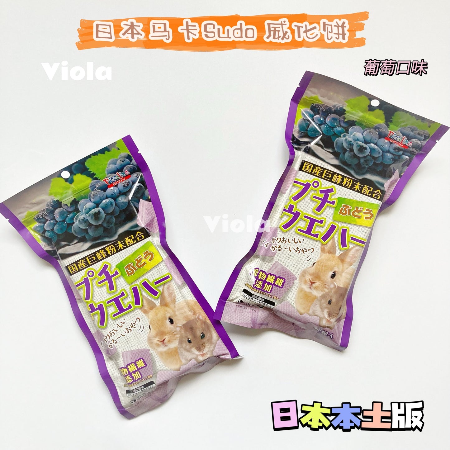日本小宠物零食—果蔬威化饼干（Japanese Maca Sudo Wafer｜2 Flavors） image 2