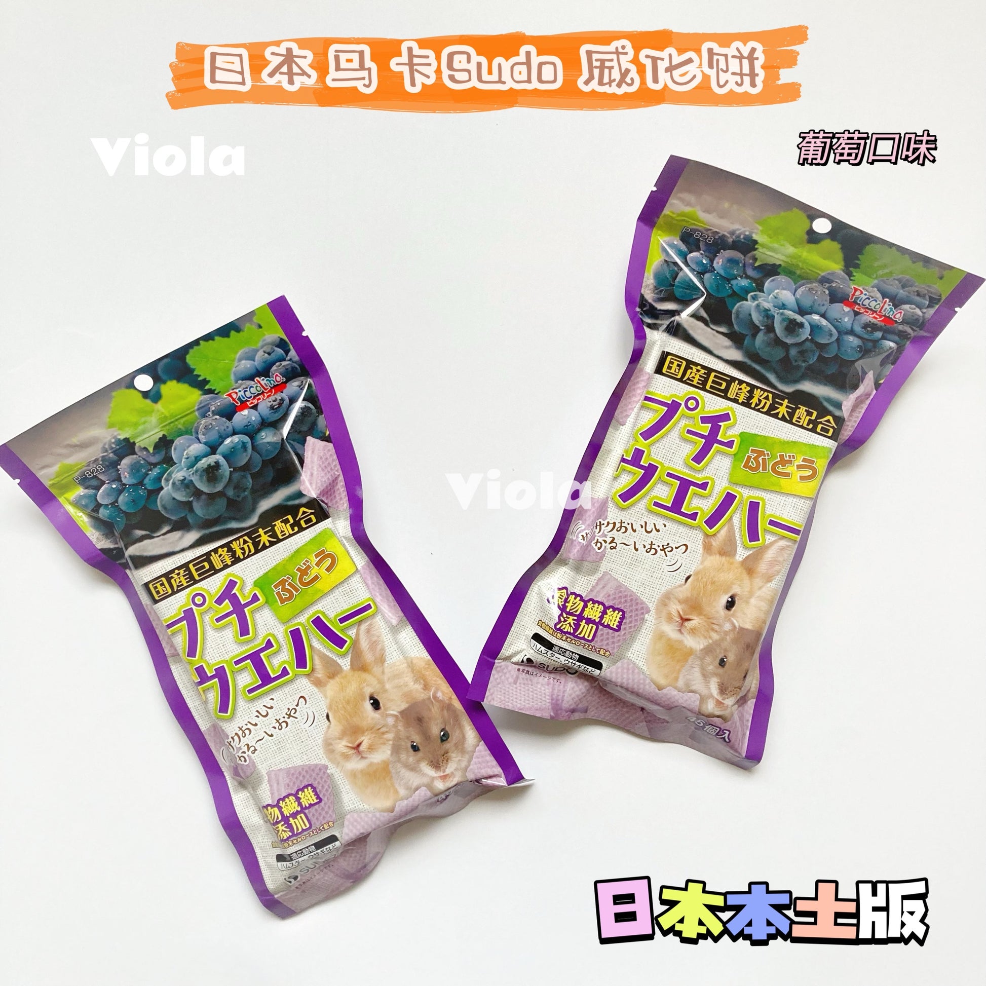 日本小宠物零食—果蔬威化饼干（Japanese Maca Sudo Wafer｜2 Flavors） image 2