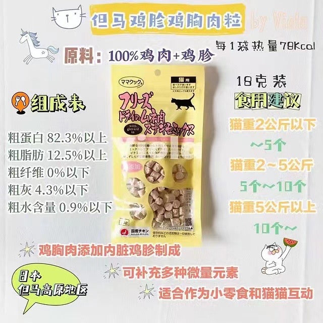MamaCook CatTreat-Freeze-Dried Chicken&ChickenGizzard:20g[但马猫用零食-冻干鸡肉鸡珍小粒:20g] image 2