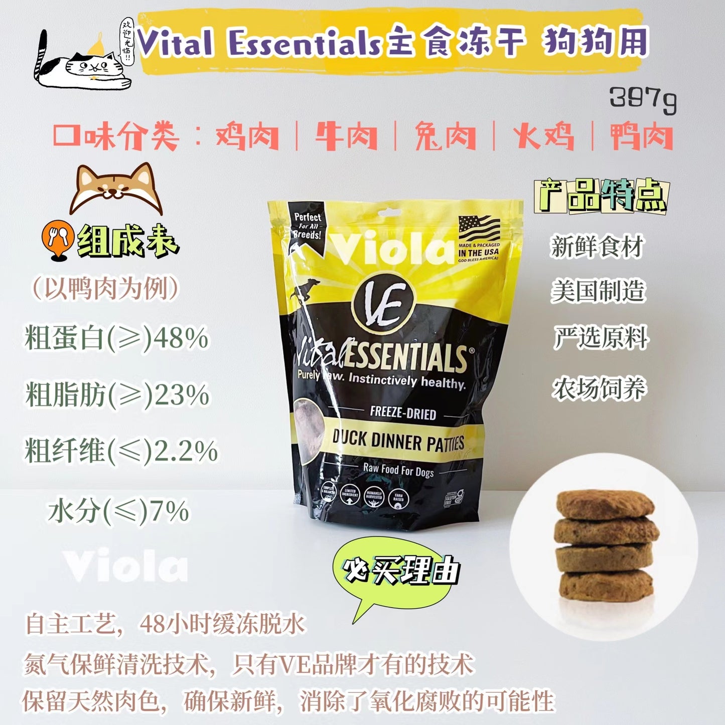 NEW VE Raw Freeze-Dried Patties for Dog-14oz/397g[新包装-VE狗狗大饼-397g] image 7