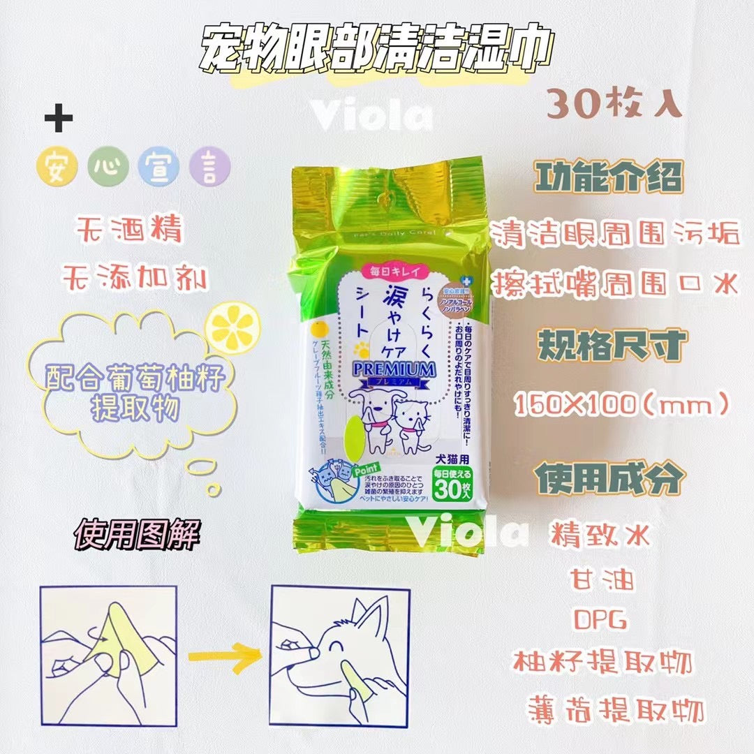 Pet's Daily Care-Eye Cleaning Wipes[日本Pet's Daily Care宠物眼部清洁湿巾(猫狗通用)] image 1