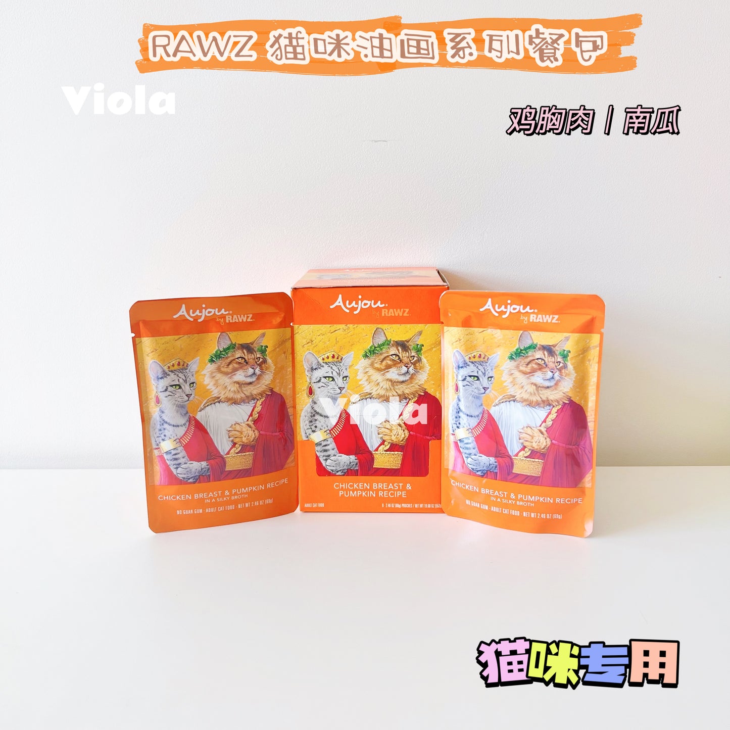 Aujou RAWZ Cat Wet Food Shreds[RAWZ猫猫油画系列餐包] image 1