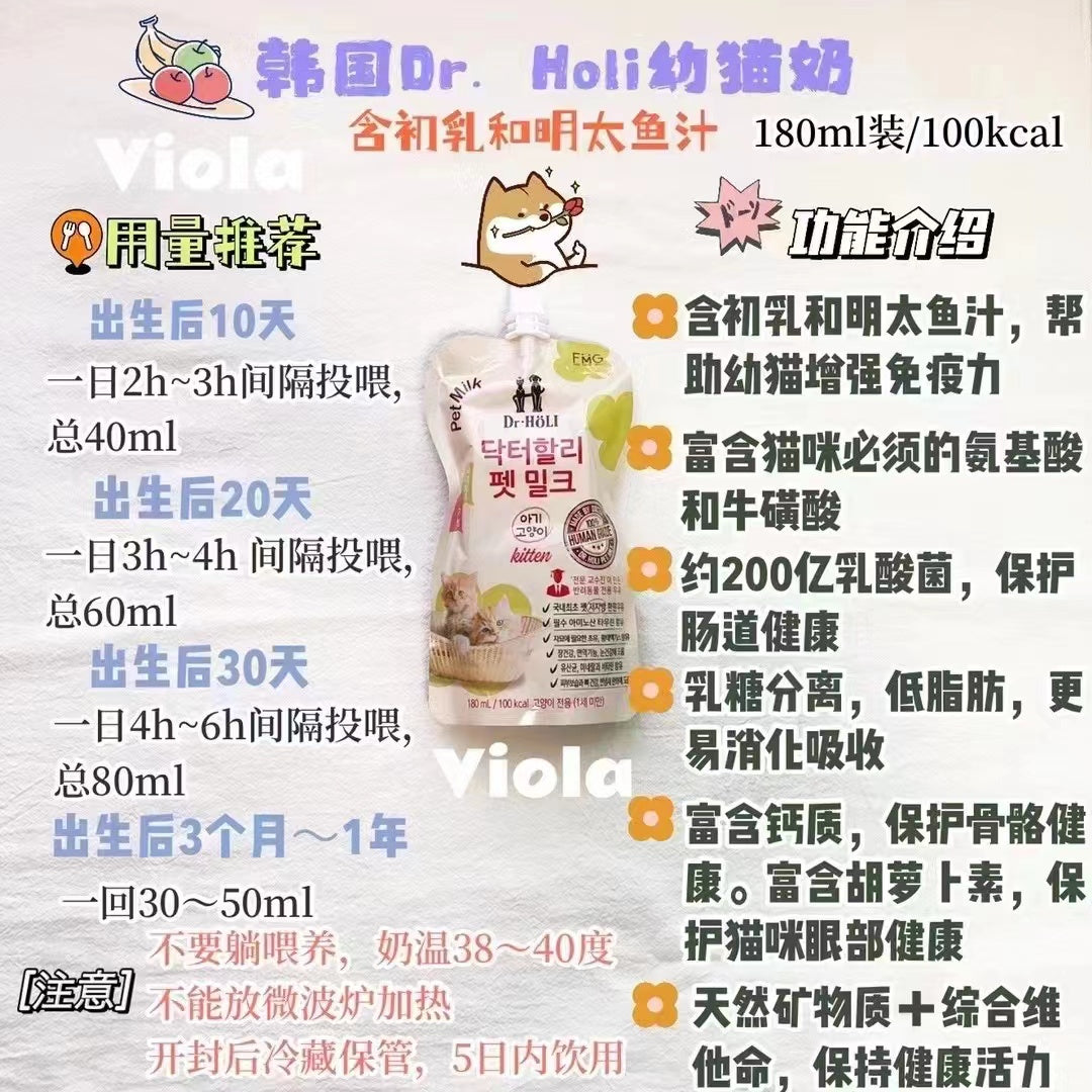 Dr. Holi-Kitten Milk:180ml[Dr.Holi-幼猫奶:180ml] image 1