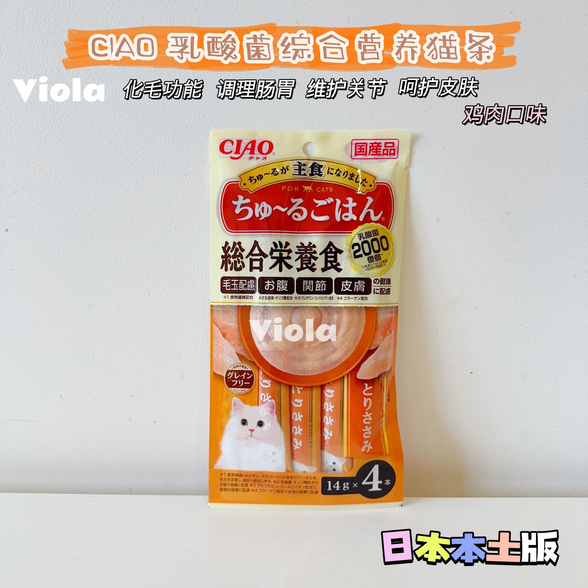 CIAO-Multi-Nutrition MainFood Tubes[CIAO-综合营养主食猫条] image 3
