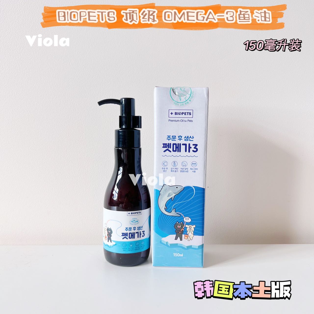 Biopets Omega 3 Premium Fish Oil[韩国Biopets顶级Omega 3鱼油] image 0