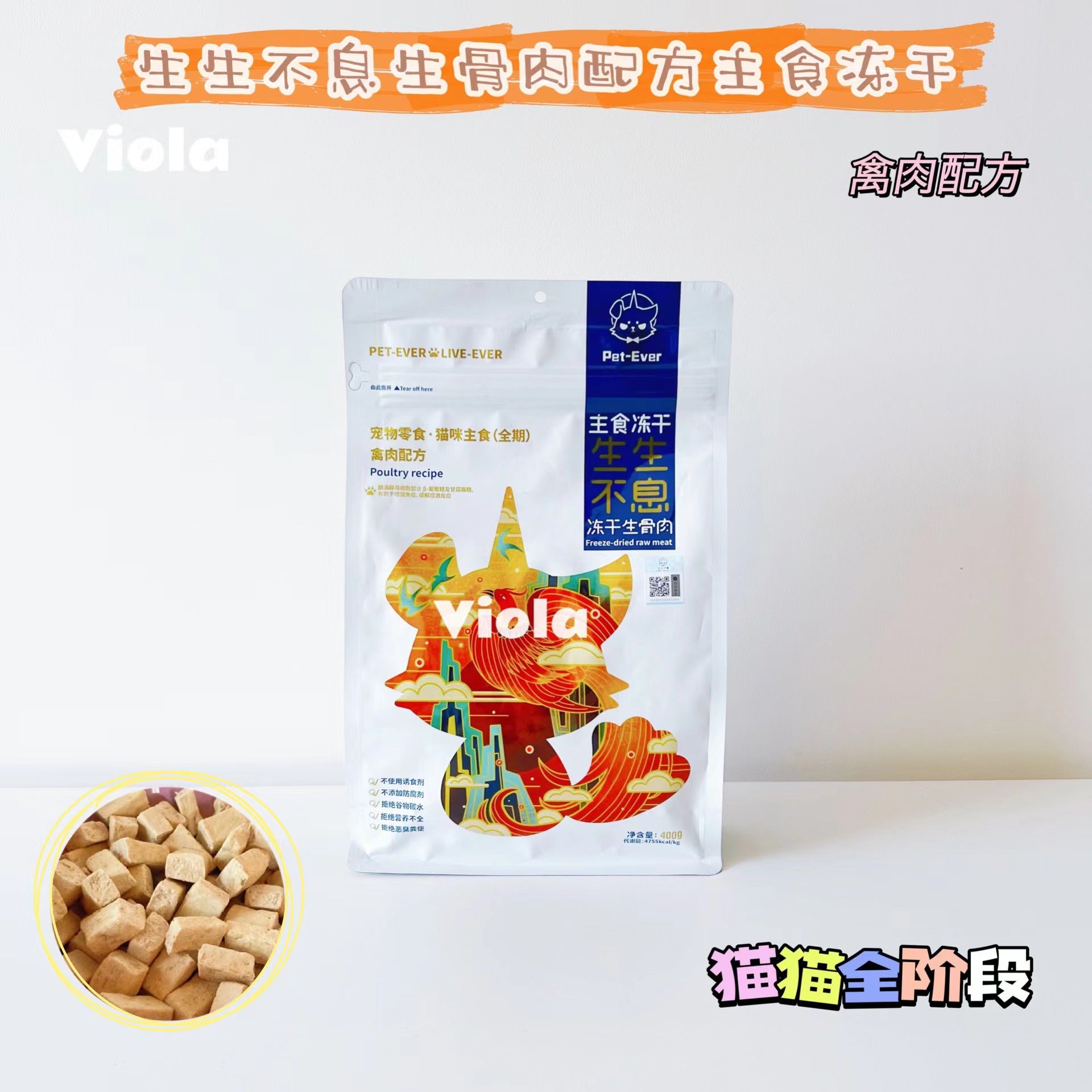 Pet-Ever Freeze-Dried Raw 400g -4Tastes[生生不息-猫猫全阶段生骨肉配方主食冻干400g-4种口味] image 2
