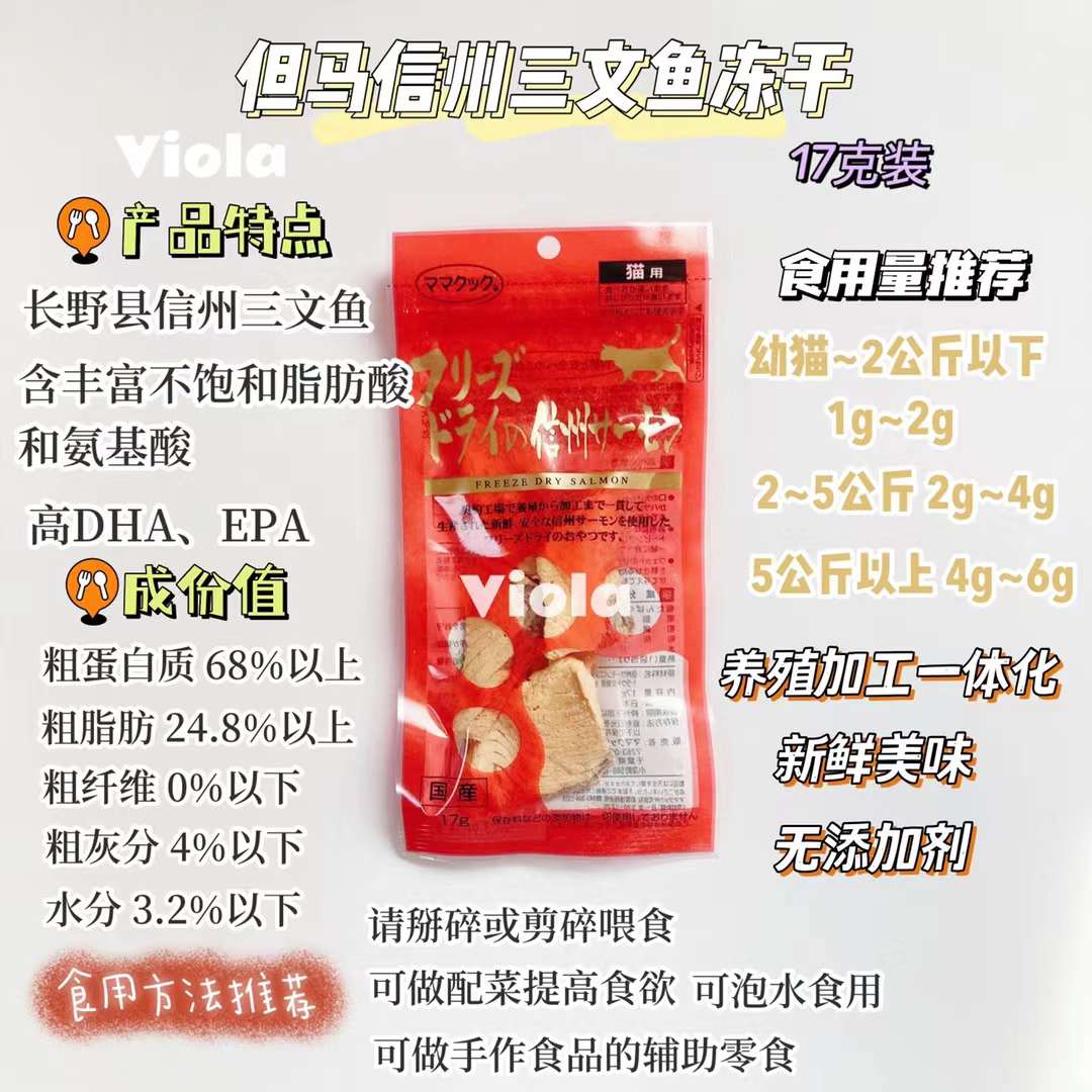 MamaCook CatTreat-Freeze-Dried Salmon:17g [但马猫用零食-信州三文鱼:17g] image 1