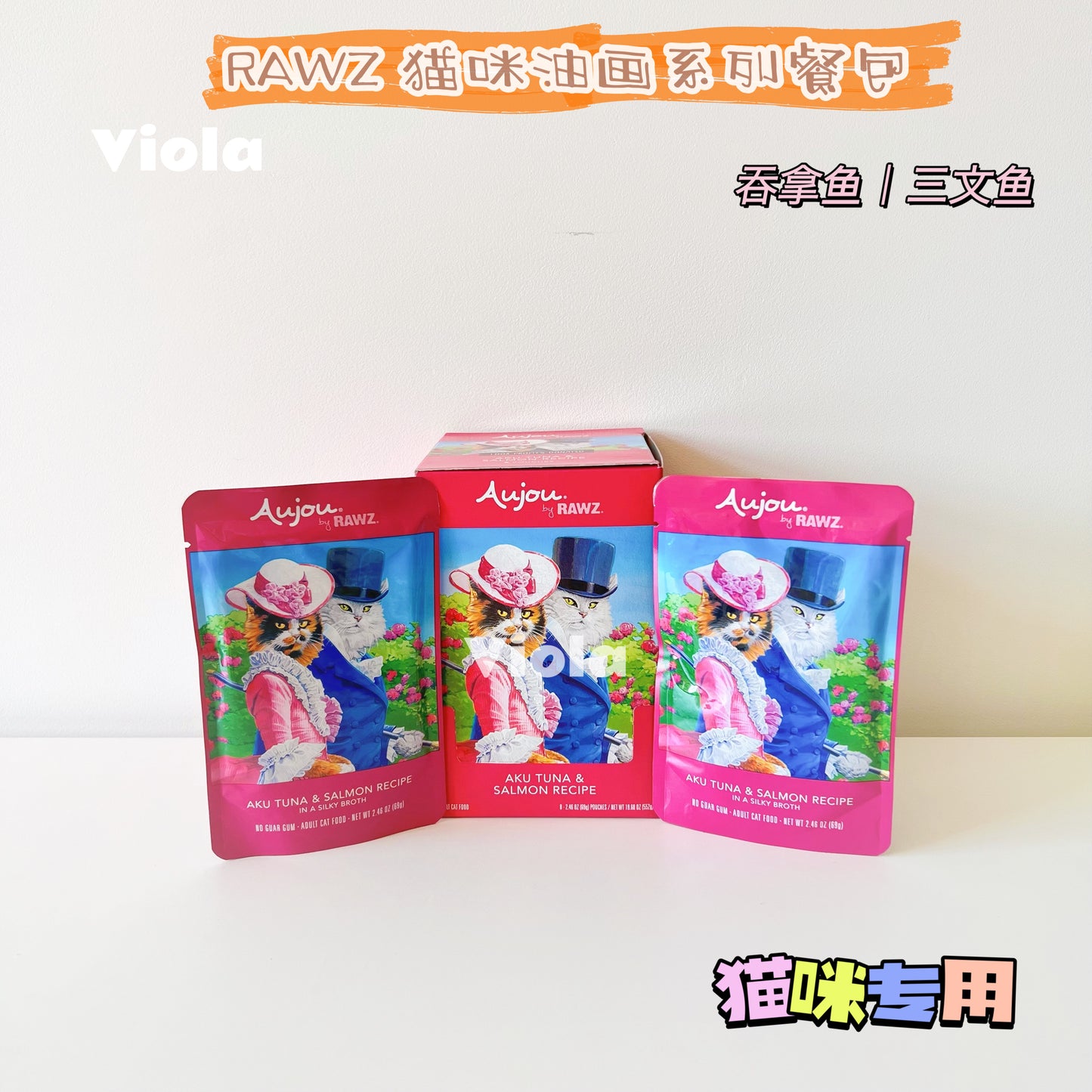 Aujou RAWZ Cat Wet Food Shreds[RAWZ猫猫油画系列餐包] image 2