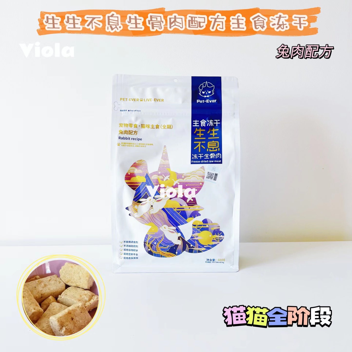 Pet-Ever Freeze-Dried Raw 400g -4Tastes[生生不息-猫猫全阶段生骨肉配方主食冻干400g-4种口味] image 4