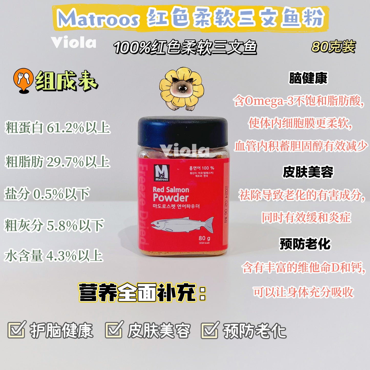 Matroos-Freeze-Dried Red Salmon Powder:80g[Matroos-红色三文鱼冻干粉:80g] image 1