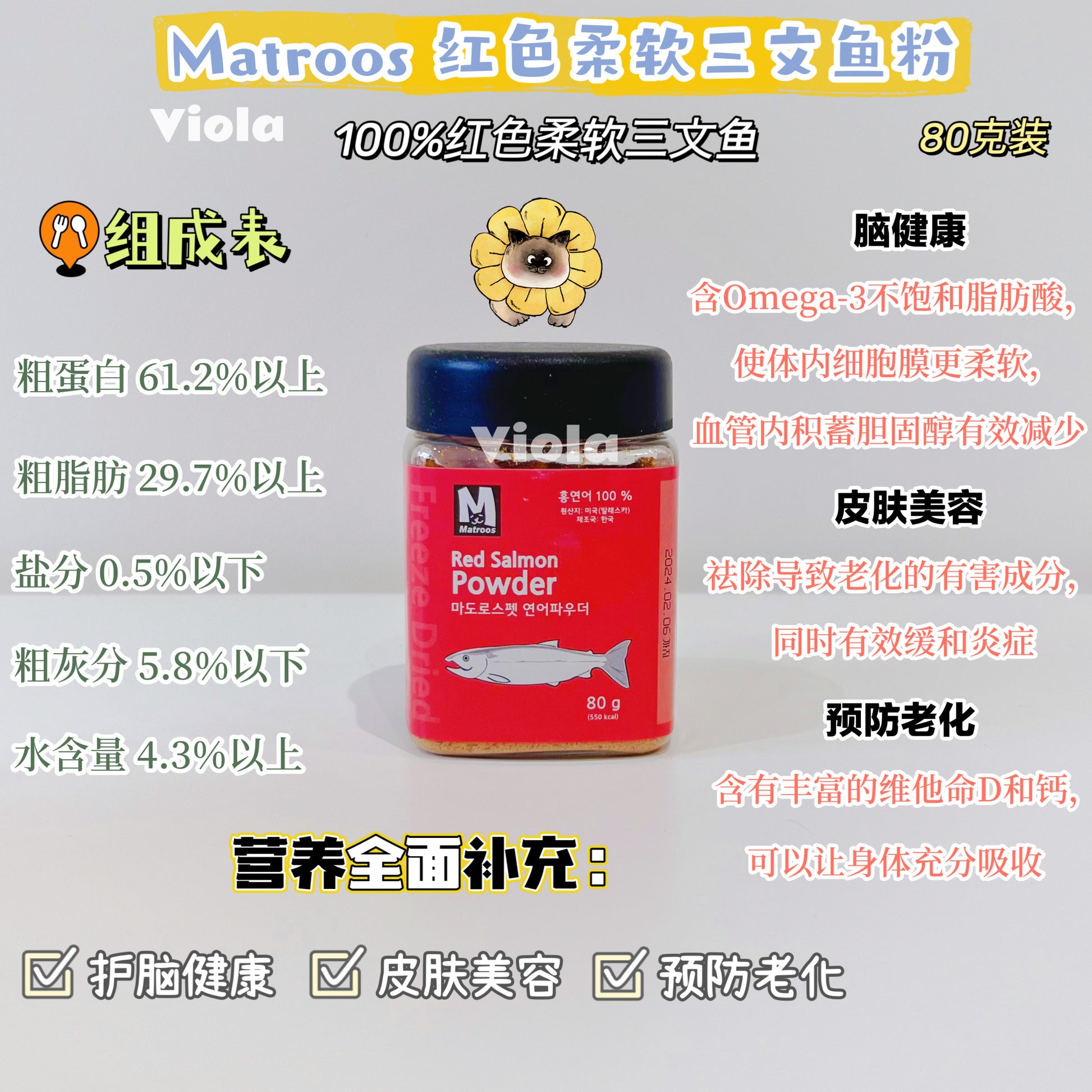 Matroos-Freeze-Dried Red Salmon Powder:80g[Matroos-红色三文鱼冻干粉:80g] image 1