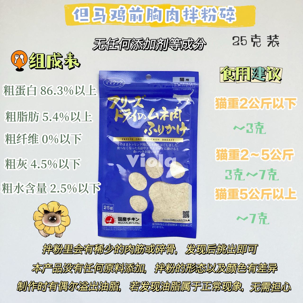 MamaCook CatTreat-Freeze-Dried Chicken Breast Powder:25g[但马猫用零食-鸡前胸拌粉冻干:25g] image 1
