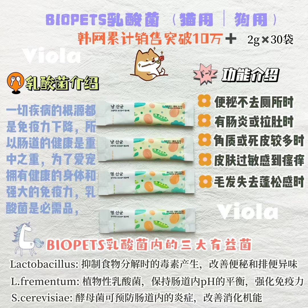 BioPets Pet Lactobacillus (韩国-BioPets宠物乳酸菌2g (一盒30包)) image 2