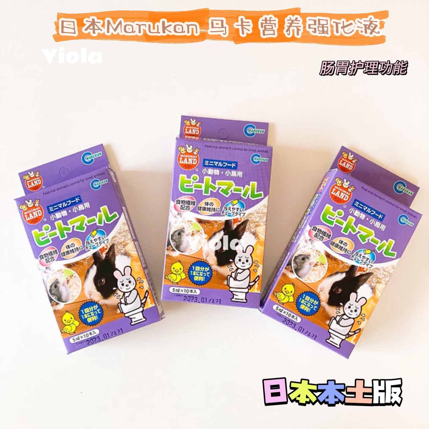 日本小宠物保健品(Japan Marukan Maca Nutrition Enhancement Liquid)-2种款式(2styles) image 0