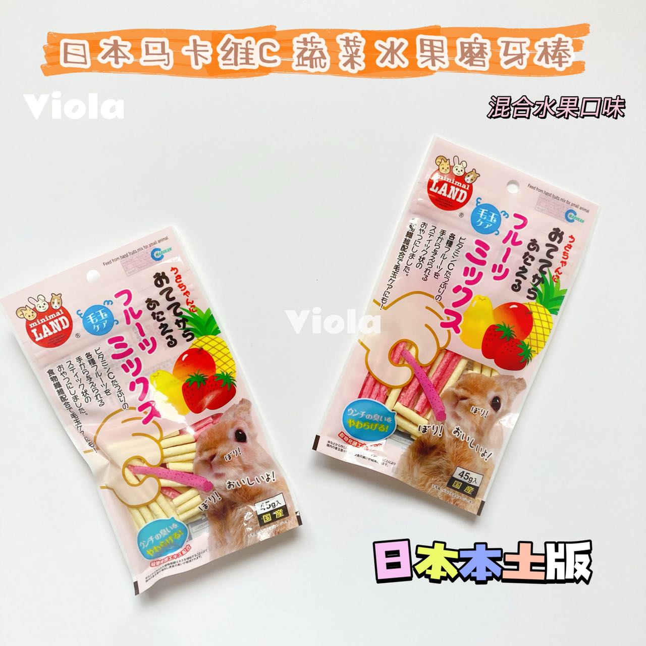 日本小宠物零食—日本马卡维C蔬菜水果咬咬棒( 【Japanese Maca Vitamin C Vegetable and Fruit Chew Sticks) image 2