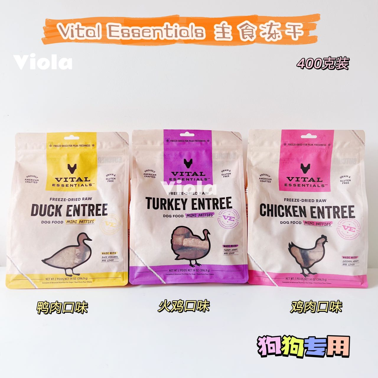 NEW VE Raw Freeze-Dried Patties for Dog-14oz/397g[新包装-VE狗狗大饼-397g] image 0
