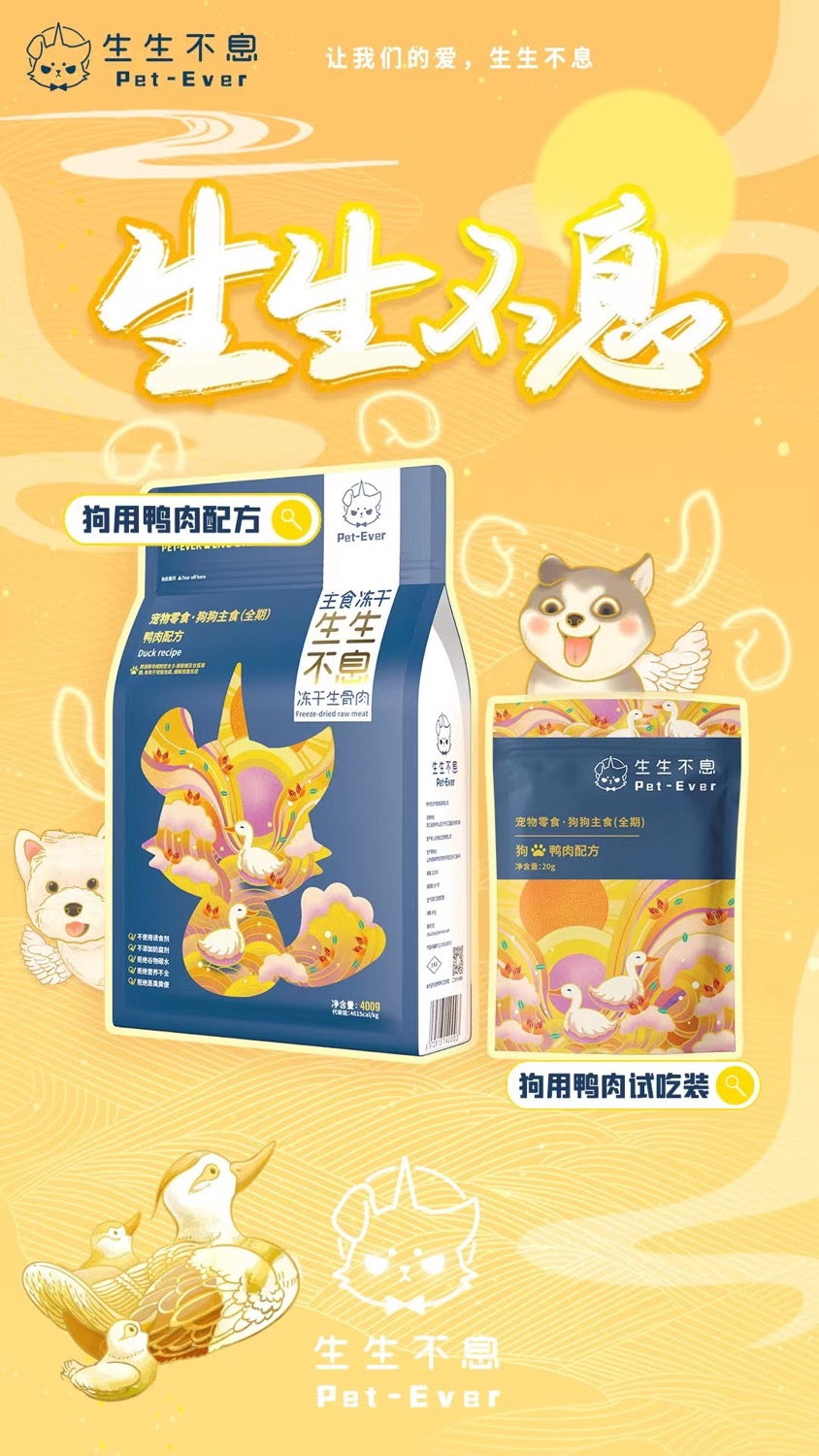 Pet-Ever Freeze Dried for Dog[生生不息-狗狗主食冻干400g(鸭肉/兔肉/猪肉)] image 2