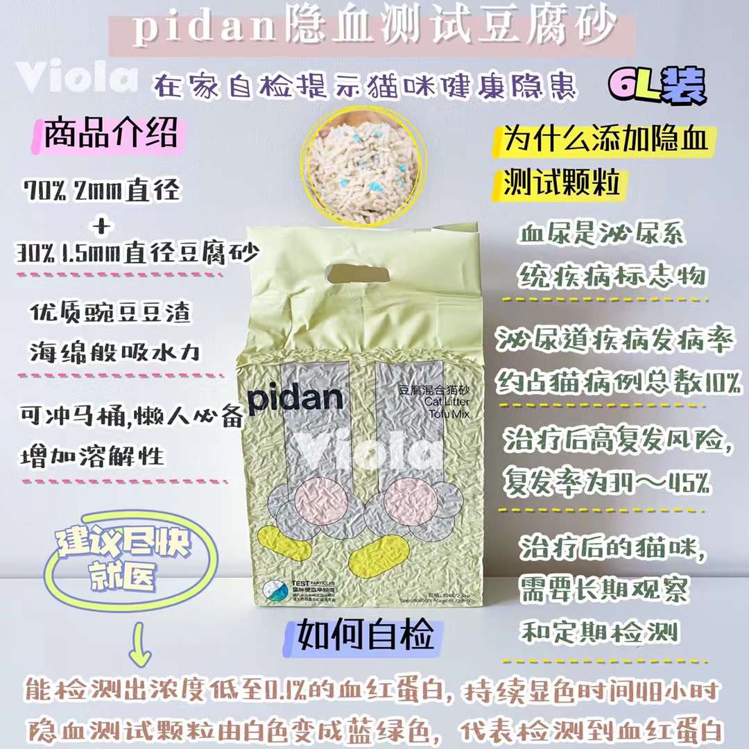 NEW! Tofu Cat Litter-2.4KG/6Lwith hemoglobin[升级款Pidan隐血豆腐猫砂2.4kg] image 1