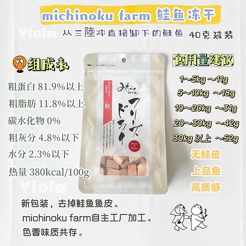 Michinoku Farm Small Bites Freeze-Dried[MichinokuFarm小块零食冻干5种味道可选] image 5