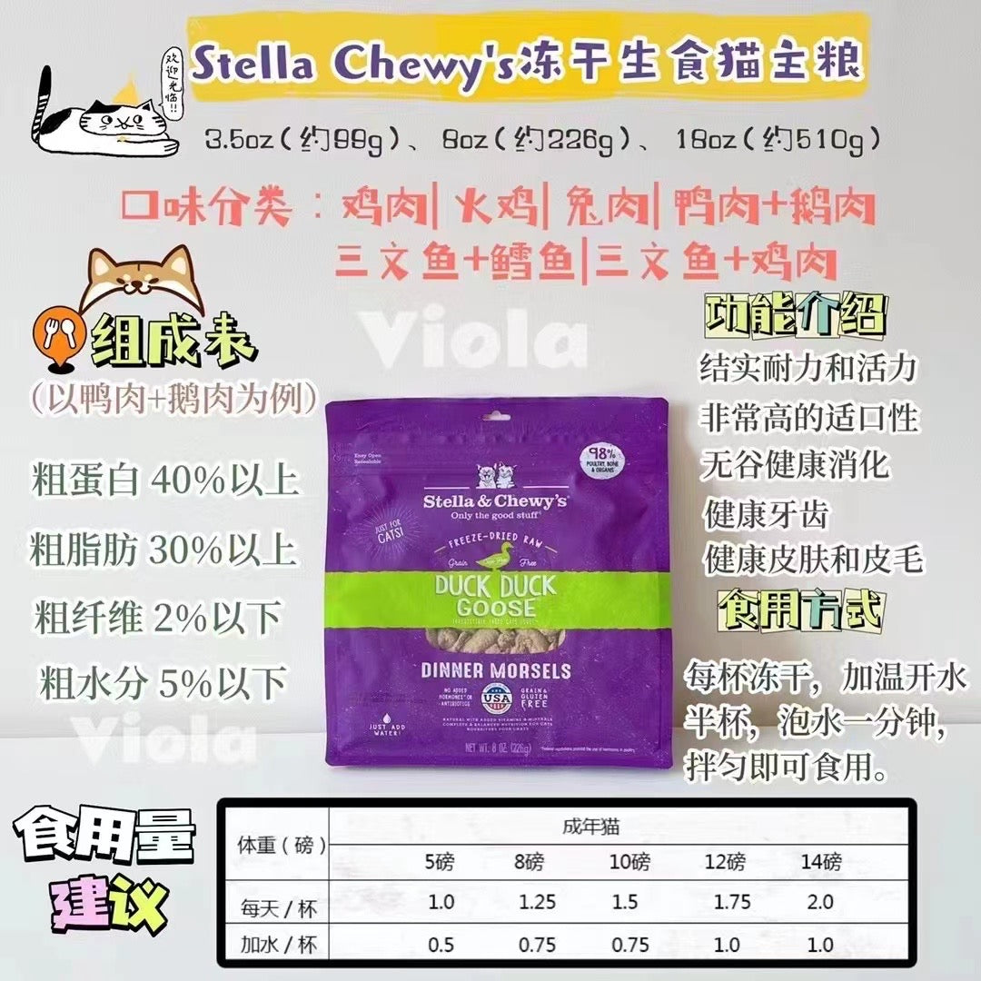Stella&chewy’s Freeze-Dried-6Tastes-8oz[SC 生骨肉主食冻干-6种口味-8oz] image 1