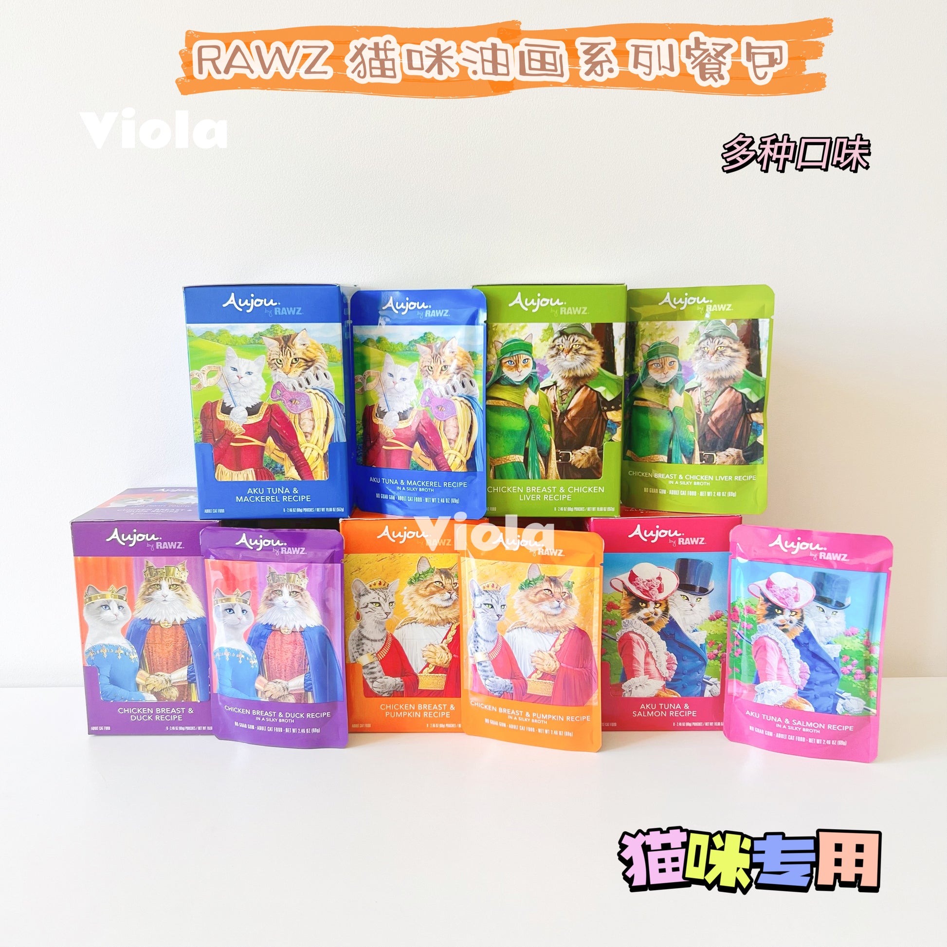 Aujou RAWZ Cat Wet Food Shreds[RAWZ猫猫油画系列餐包] image 0