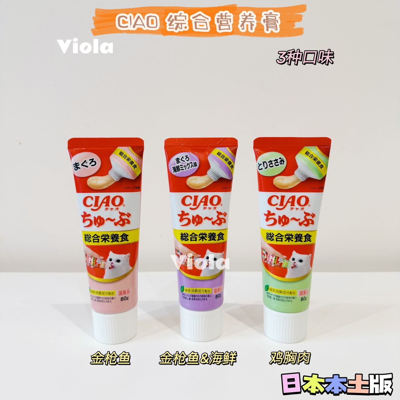 CIAO-Multi-Nutrition Paste[CIAO-综合营养膏] image 0