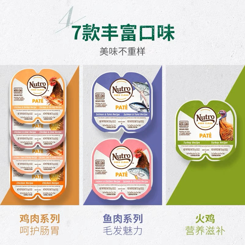 Nutro PATÉ Natural Wet Cat Food[美国Nutro美士一分为二主食餐盒75g(多味道可选)] image 1