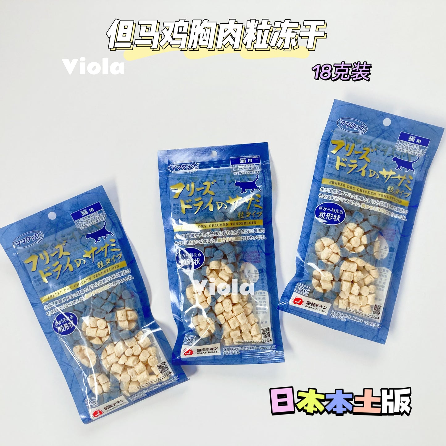 MamaCook CatTreat-Freeze-Dried Diced Chicken:18g[但马猫用零食-鸡胸肉粒冻干:18g] image 0