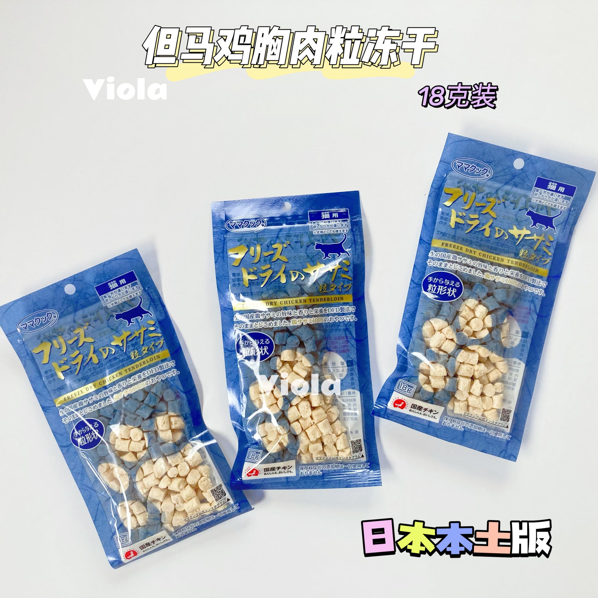MamaCook CatTreat-Freeze-Dried Diced Chicken:18g[但马猫用零食-鸡胸肉粒冻干:18g] image 0