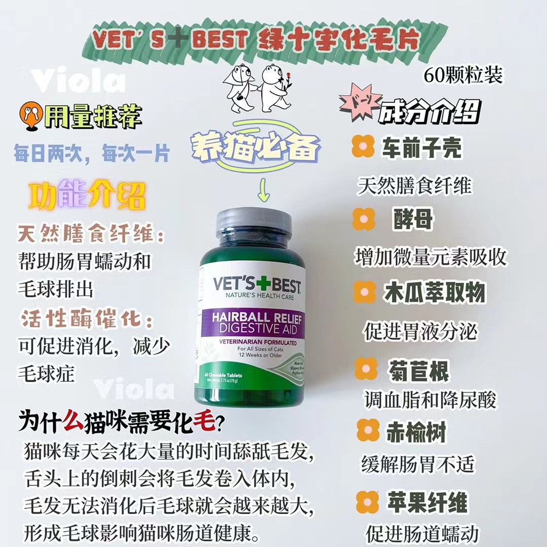 VET'S BEST Hairball Relief Digestive Ad[绿十字化毛片] image 1