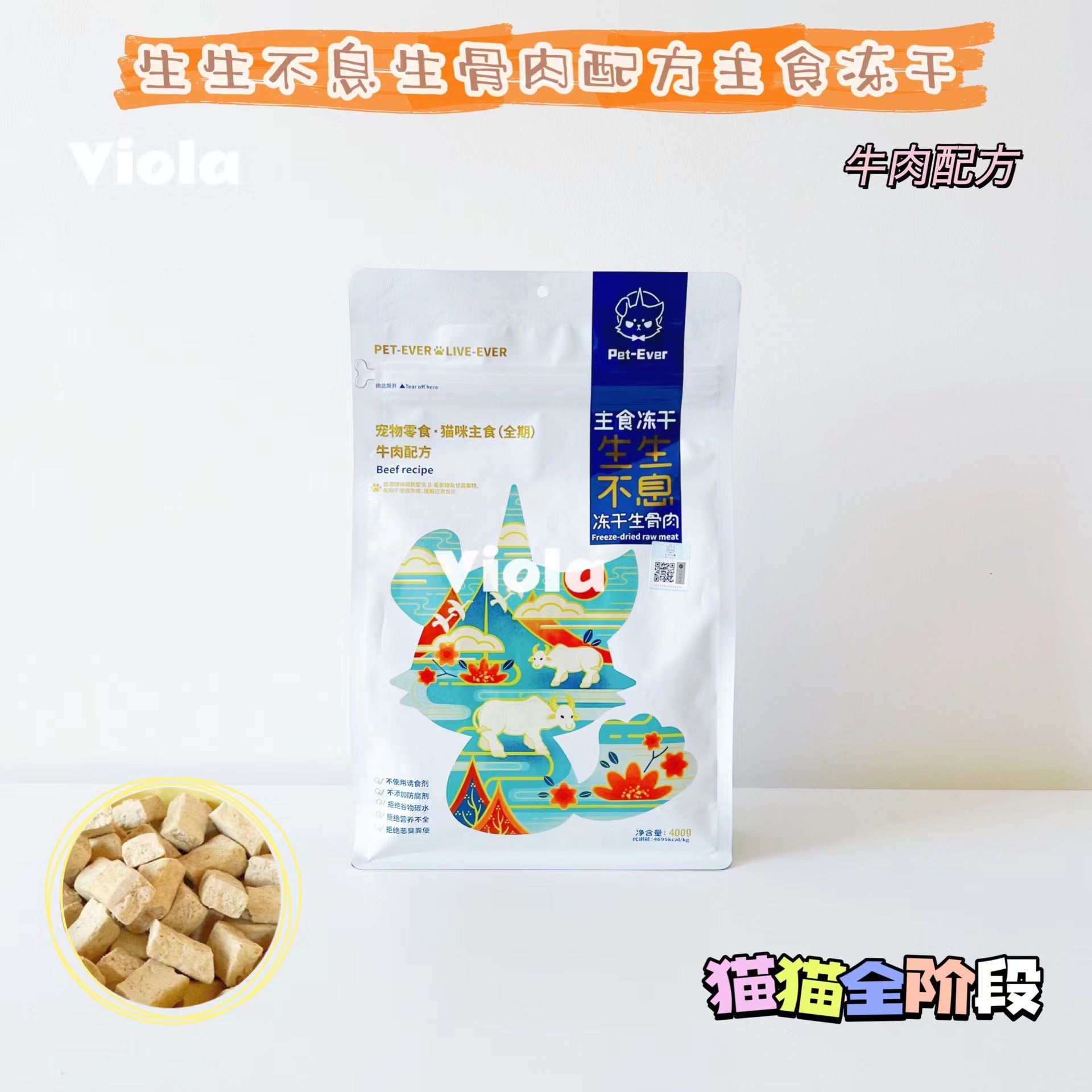 Pet-Ever Freeze-Dried Raw 400g -4Tastes[生生不息-猫猫全阶段生骨肉配方主食冻干400g-4种口味] image 3