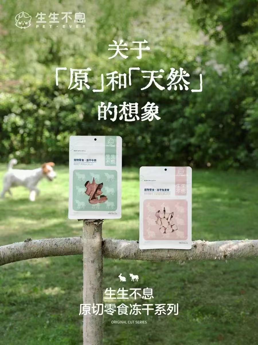 Pet Ever Freeze-Dried Rabbit/Beef-70g[生生不息兔里脊/牛霖冻干70g] image 1