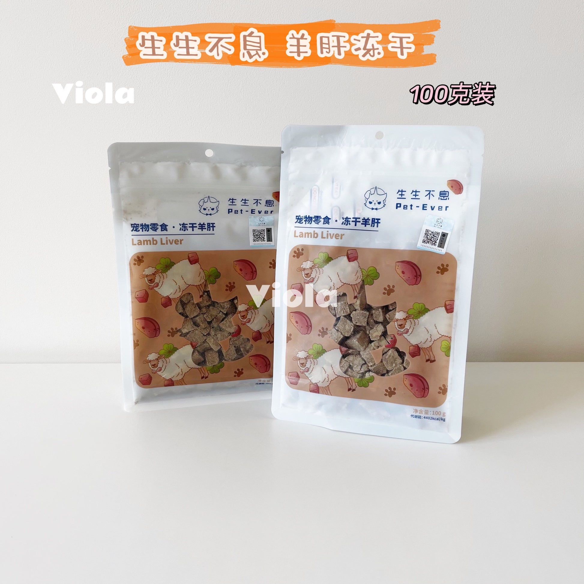 Pet Ever Freeze-Dried lamb liver/pork heart[生生不息羊肝/猪心冻干] image 4