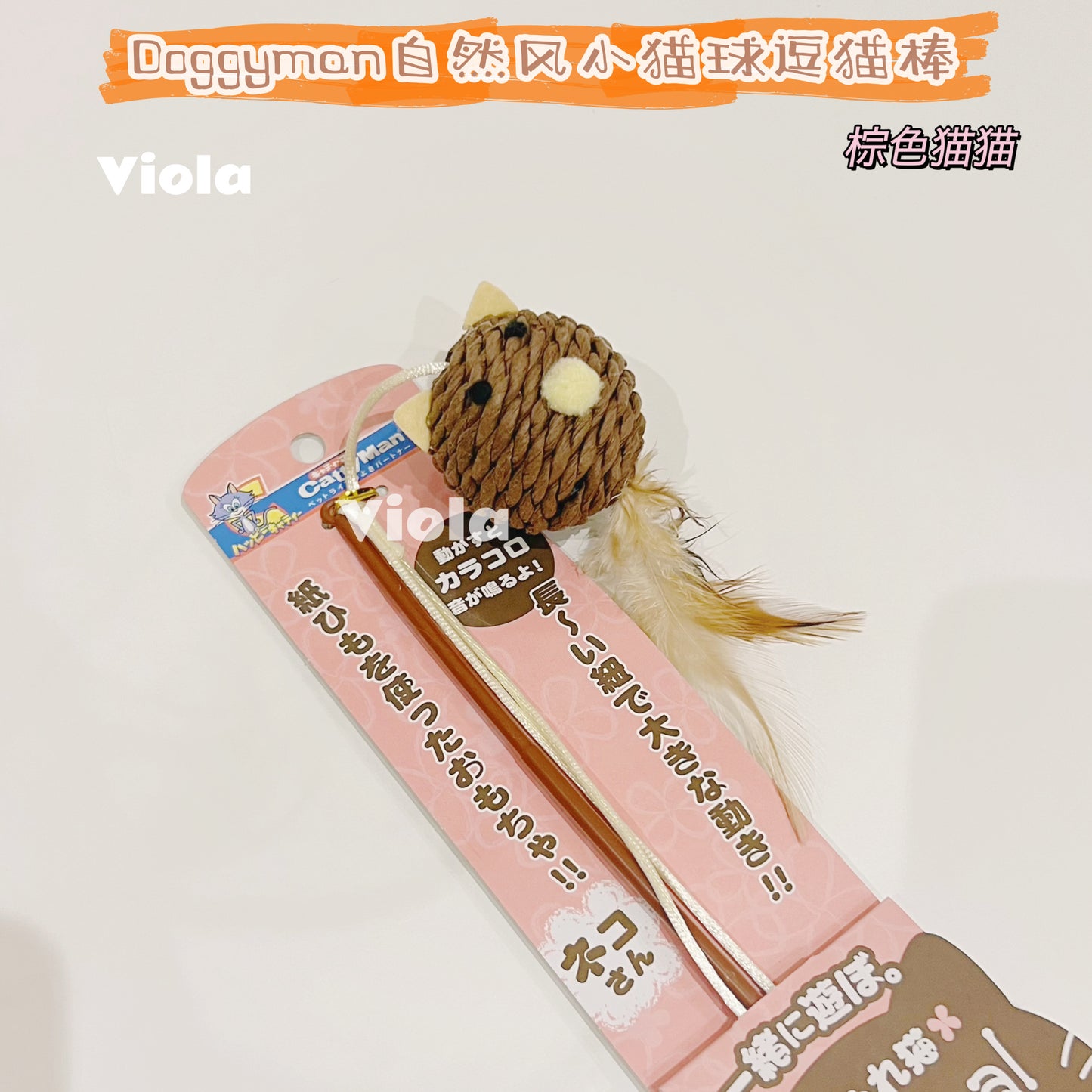 Cattyman-Natural Style Cat Teaser Wand with Ball[Cattyman-自然风小猫球逗猫棒] image 2