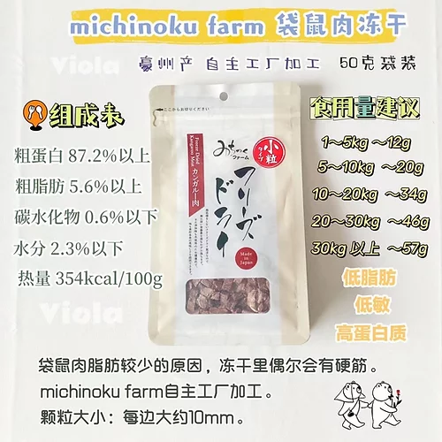 Michinoku Farm Small Bites Freeze-Dried[MichinokuFarm小块零食冻干5种味道可选] image 2