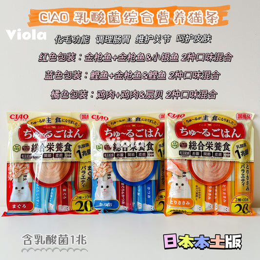 CIAO-Multi-Nutrition MainFood Tubes:20 Pack[CIAO-综合营养主食猫条:20条装] image 0