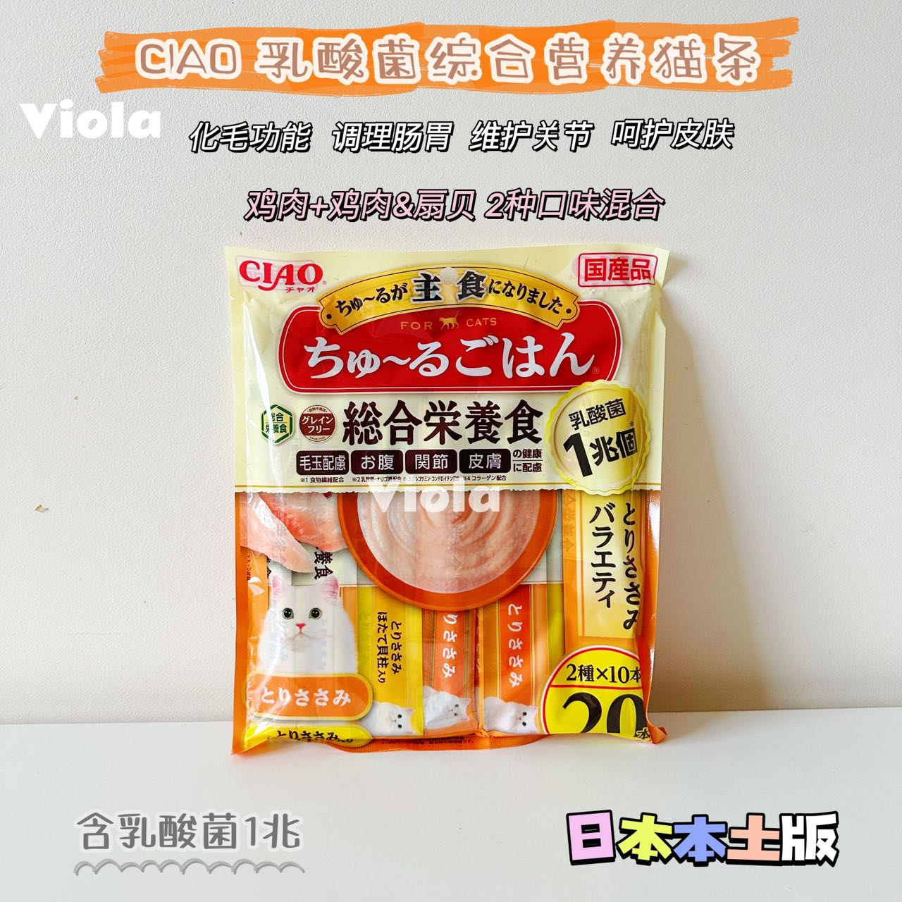 CIAO-Multi-Nutrition MainFood Tubes:20 Pack[CIAO-综合营养主食猫条:20条装] image 2
