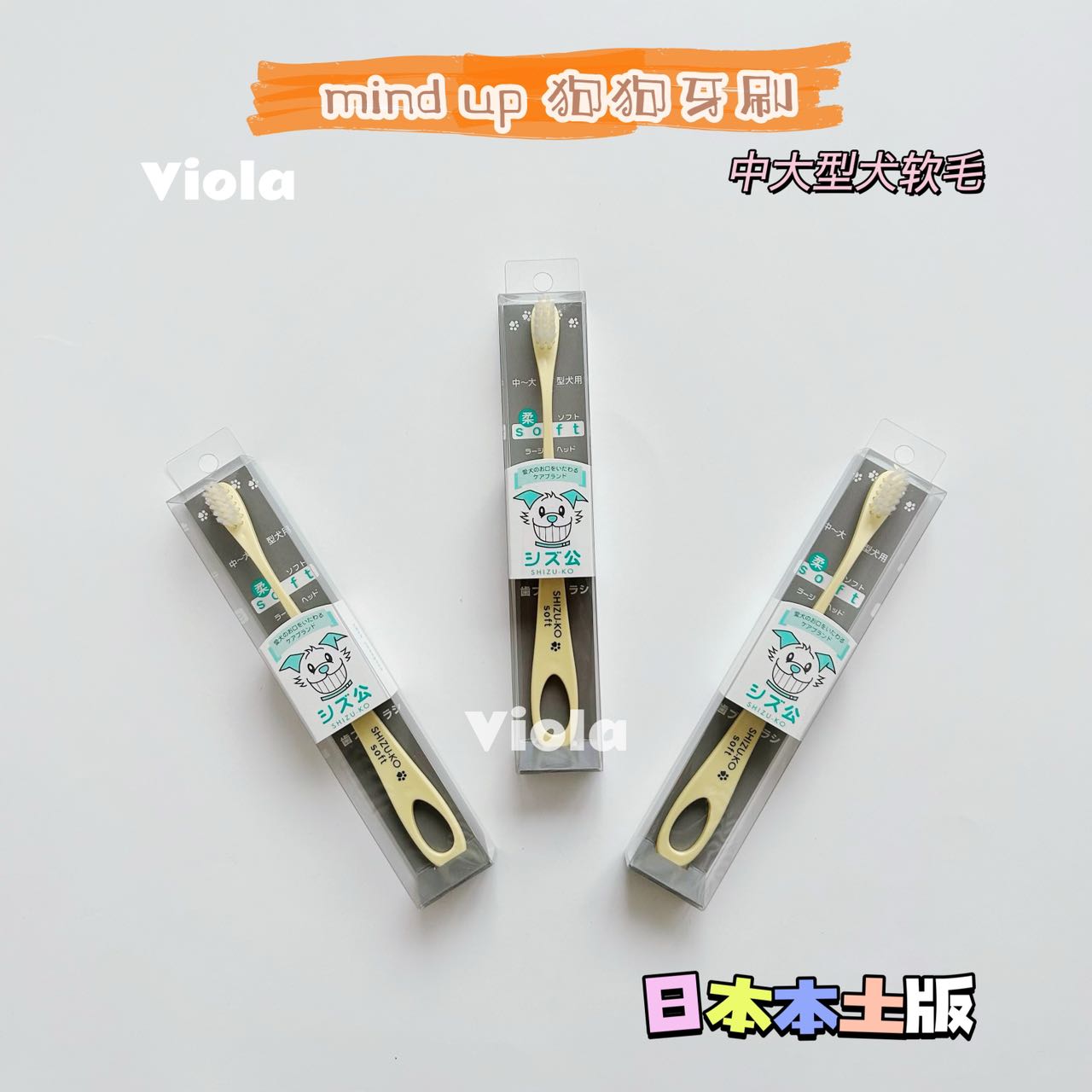 Mindup Dog Teethbrush[Mindup犬用牙刷] image 6