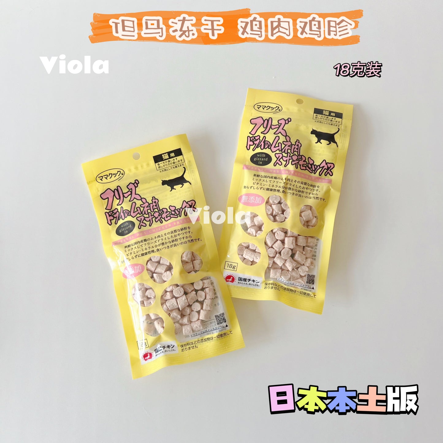 MamaCook CatTreat-Freeze-Dried Chicken&ChickenGizzard:20g[但马猫用零食-冻干鸡肉鸡珍小粒:20g] image 0