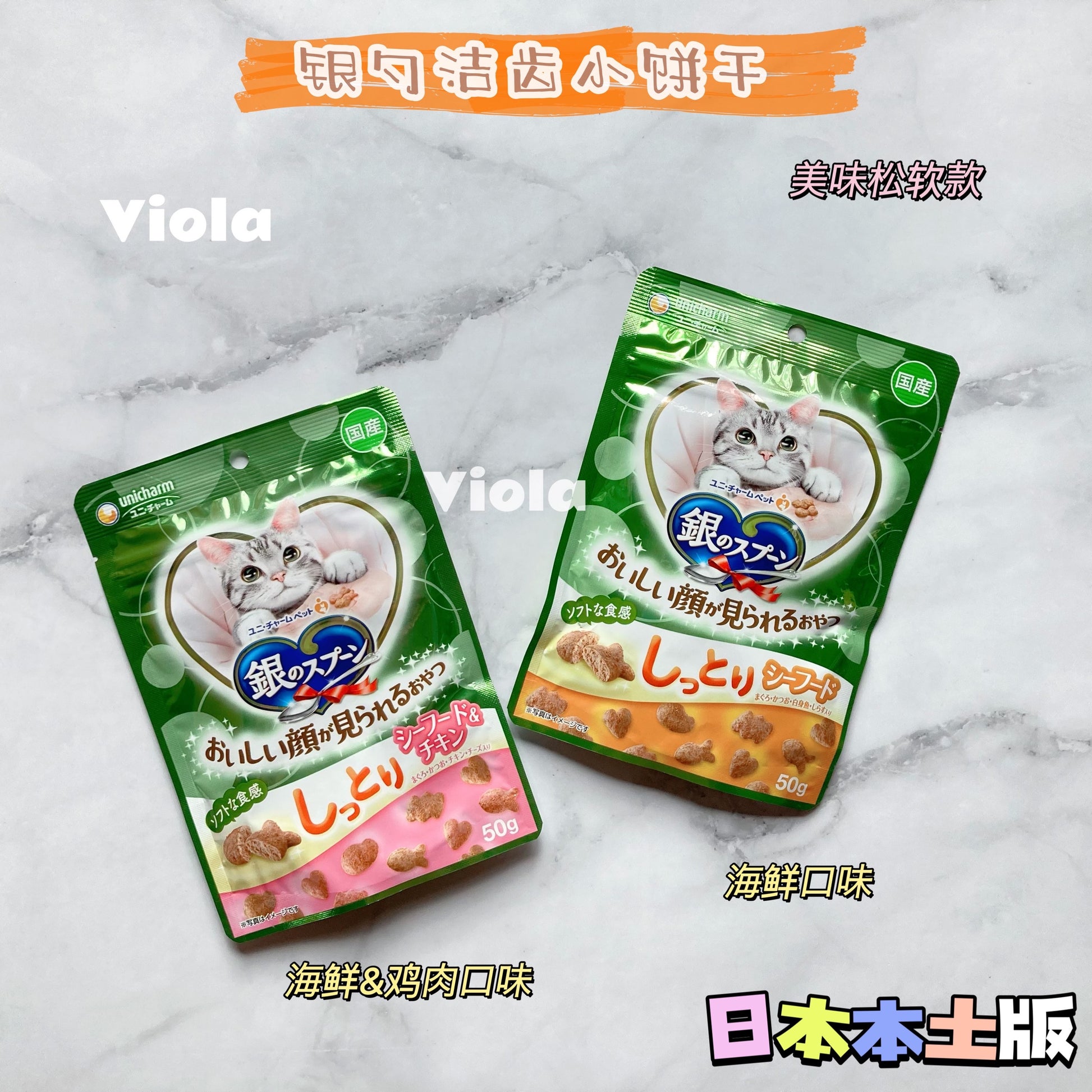 Japanese Silver Spoon Cat Teeth Cleaning Snack Biscuits[日本银勺洁齿小饼干-8种味道] image 2