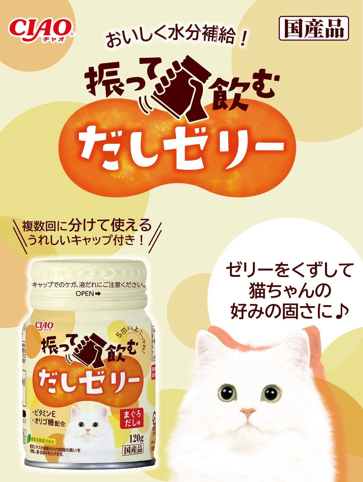 NEW!CIAO Dashi Jelly-Tuna Broth Flavor[CIAO新品-高汤果冻-金枪鱼高汤味]
