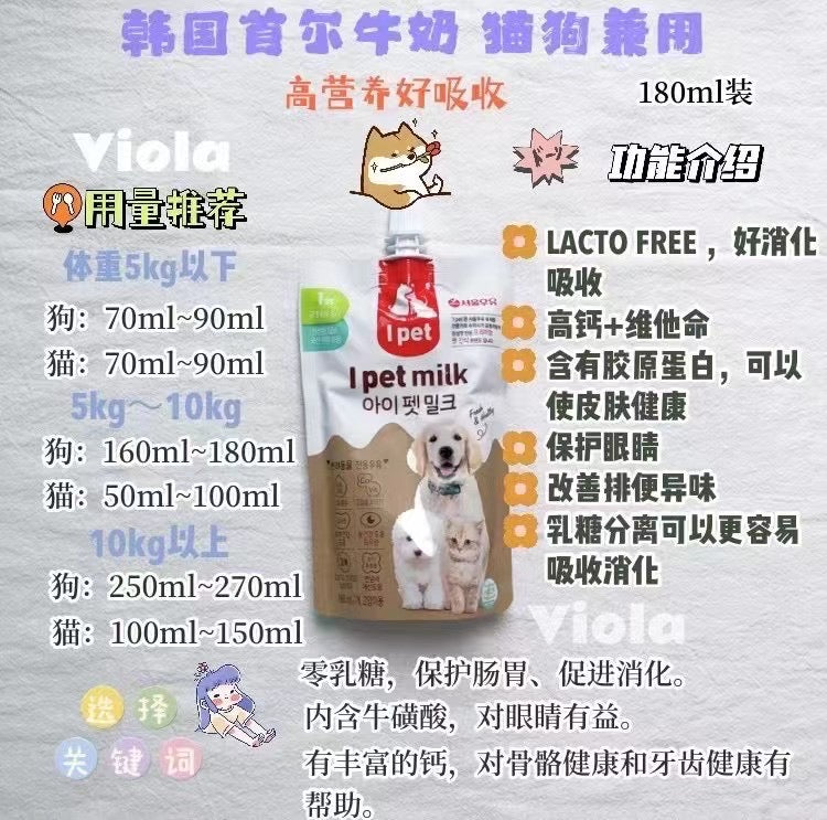 I Pet-Pet Milk:70ml/180ml:EXP 6.30 [首尔奶-猫狗营养奶70ml/180ml] image 4