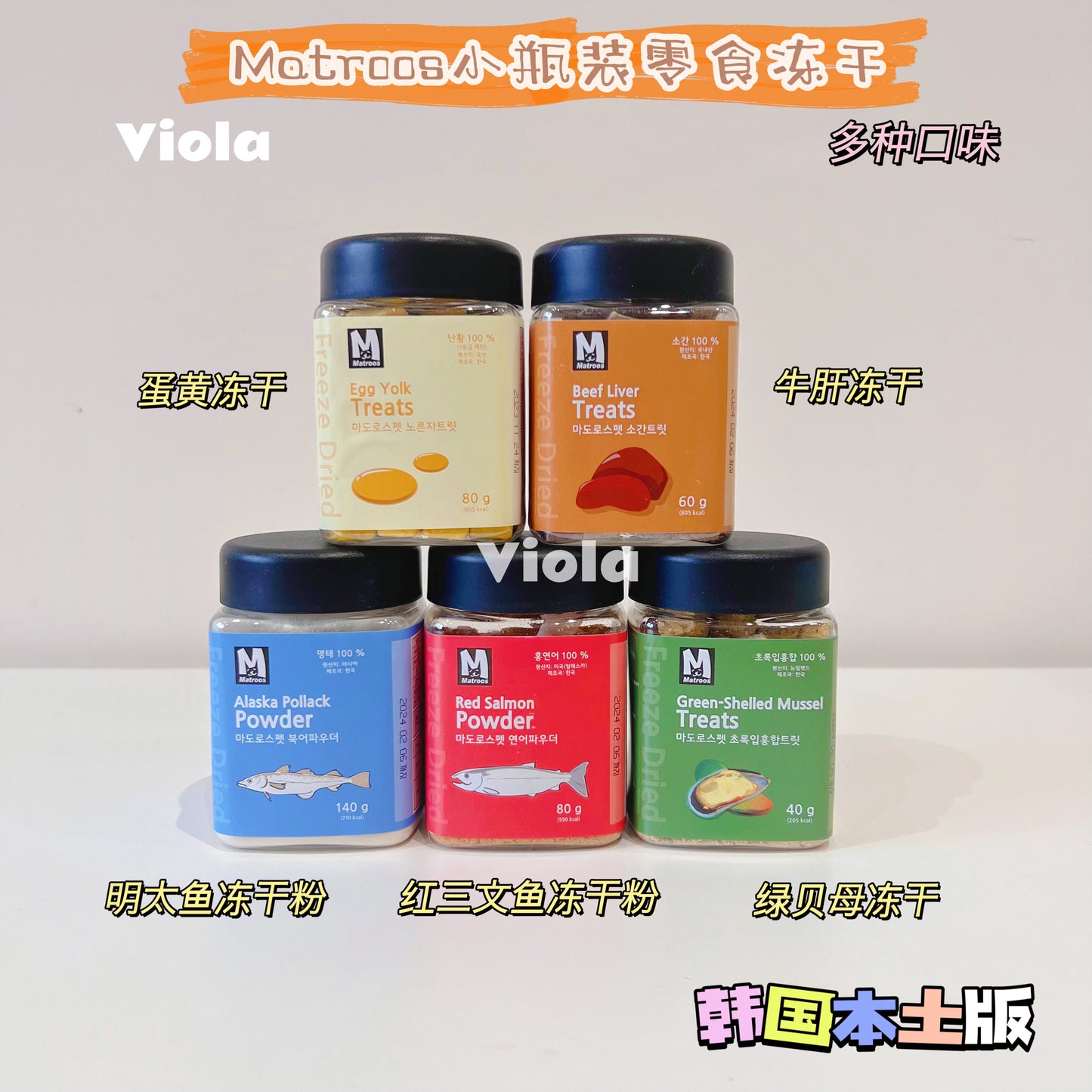Matroos-Freeze-Dried Star Pack of 5[Matroos-冻干小罐组合装5瓶] image 0