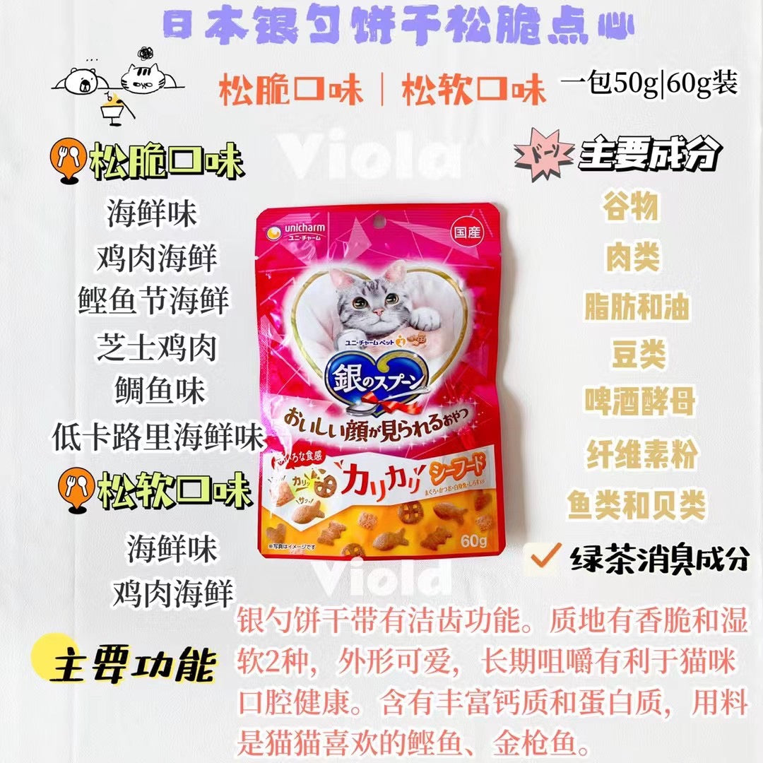 Japanese Silver Spoon Cat Teeth Cleaning Snack Biscuits[日本银勺洁齿小饼干-8种味道] image 4